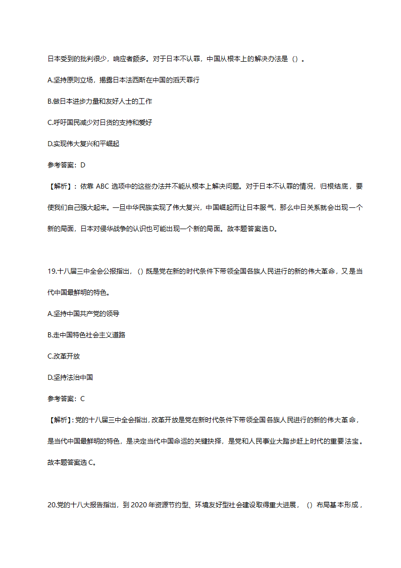 2014年山东省临沂市事业单位招聘考试真题含解析.doc第11页