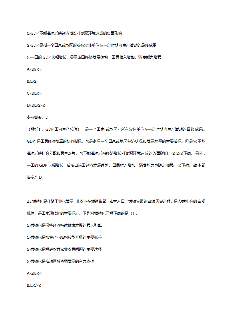 2014年山东省临沂市事业单位招聘考试真题含解析.doc第13页