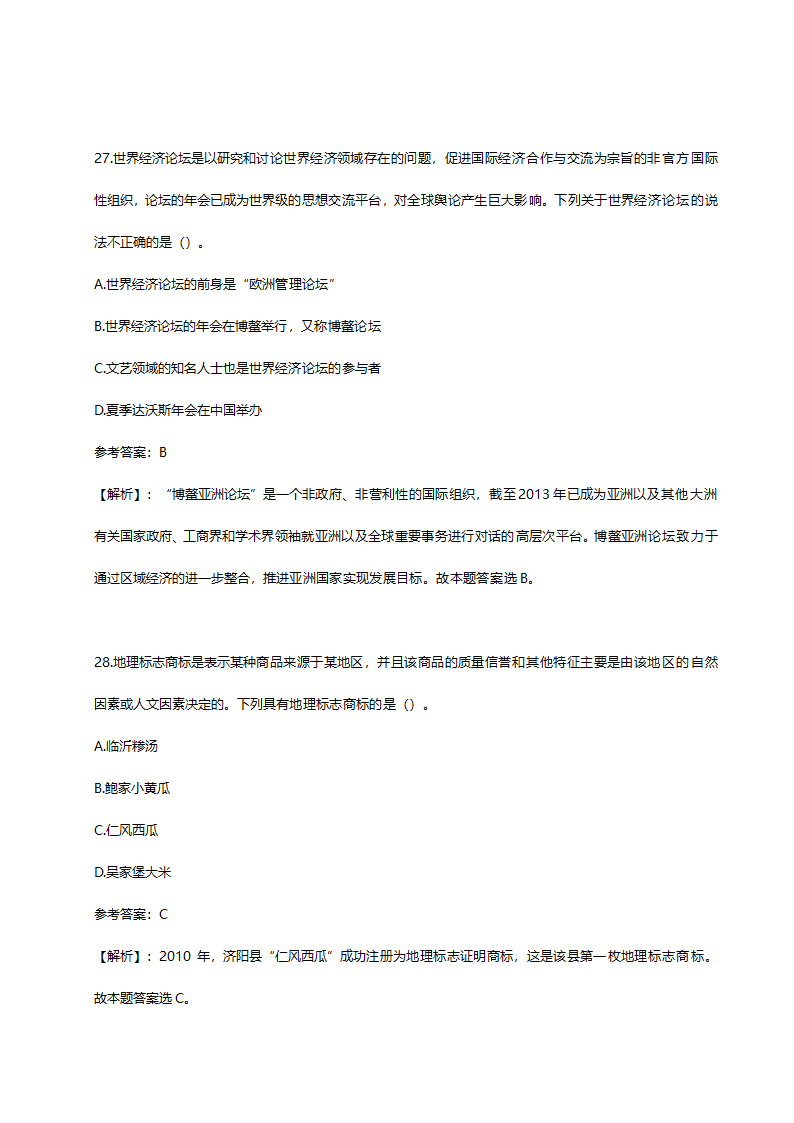 2014年山东省临沂市事业单位招聘考试真题含解析.doc第16页