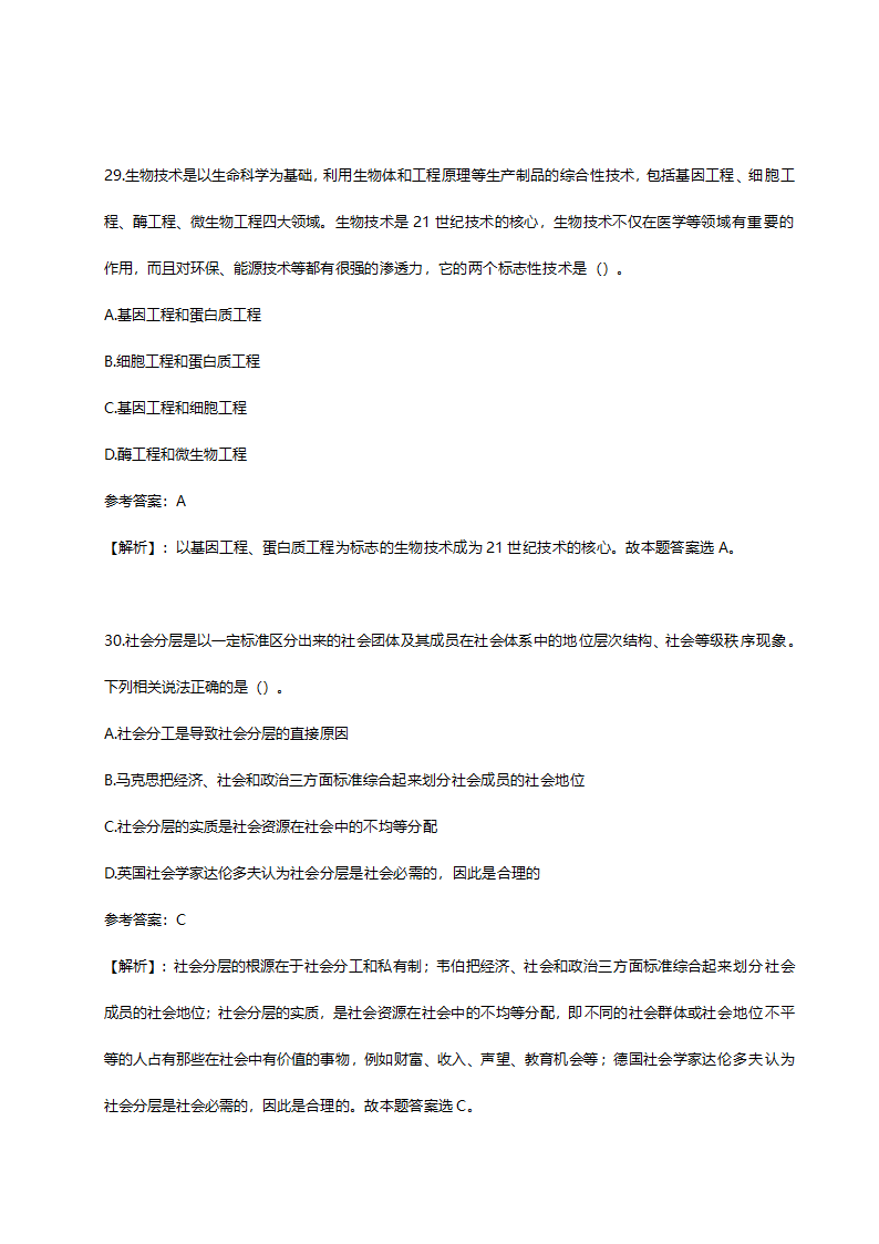 2014年山东省临沂市事业单位招聘考试真题含解析.doc第17页