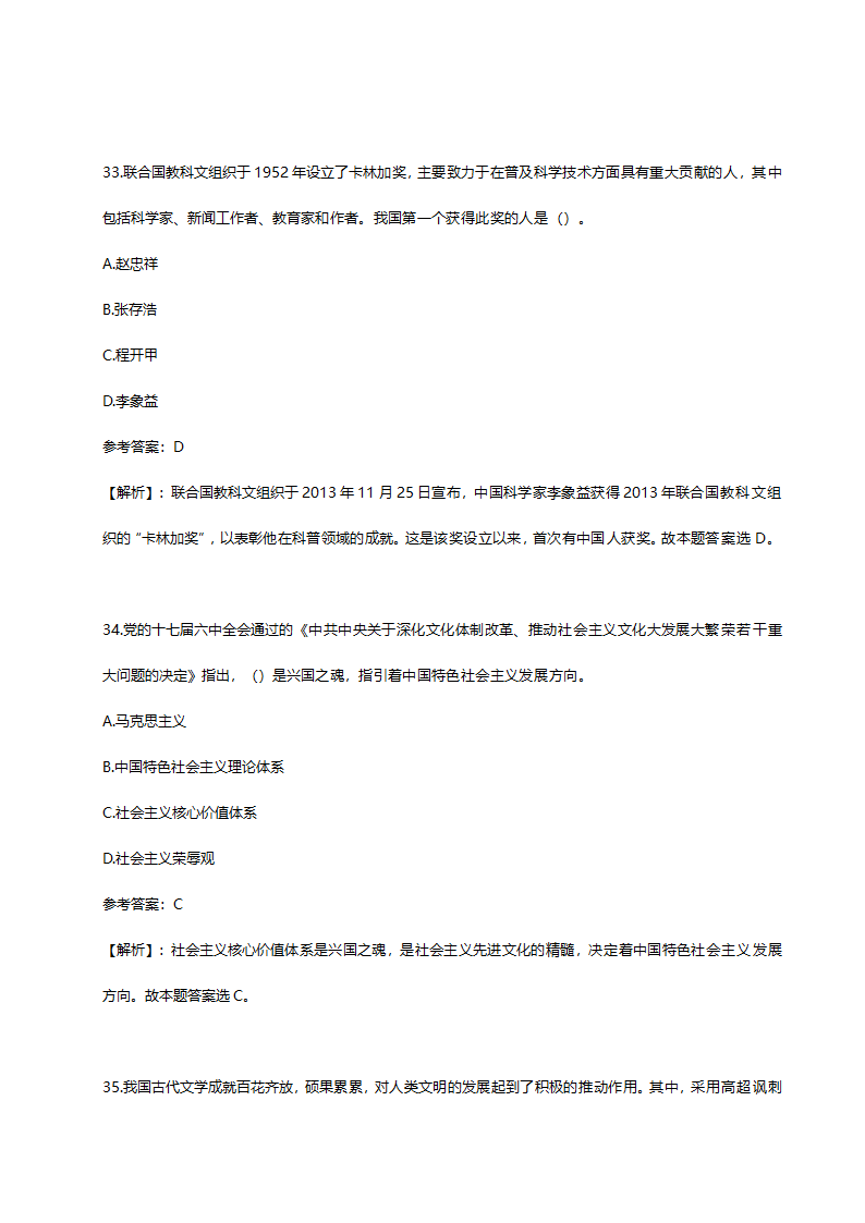 2014年山东省临沂市事业单位招聘考试真题含解析.doc第19页