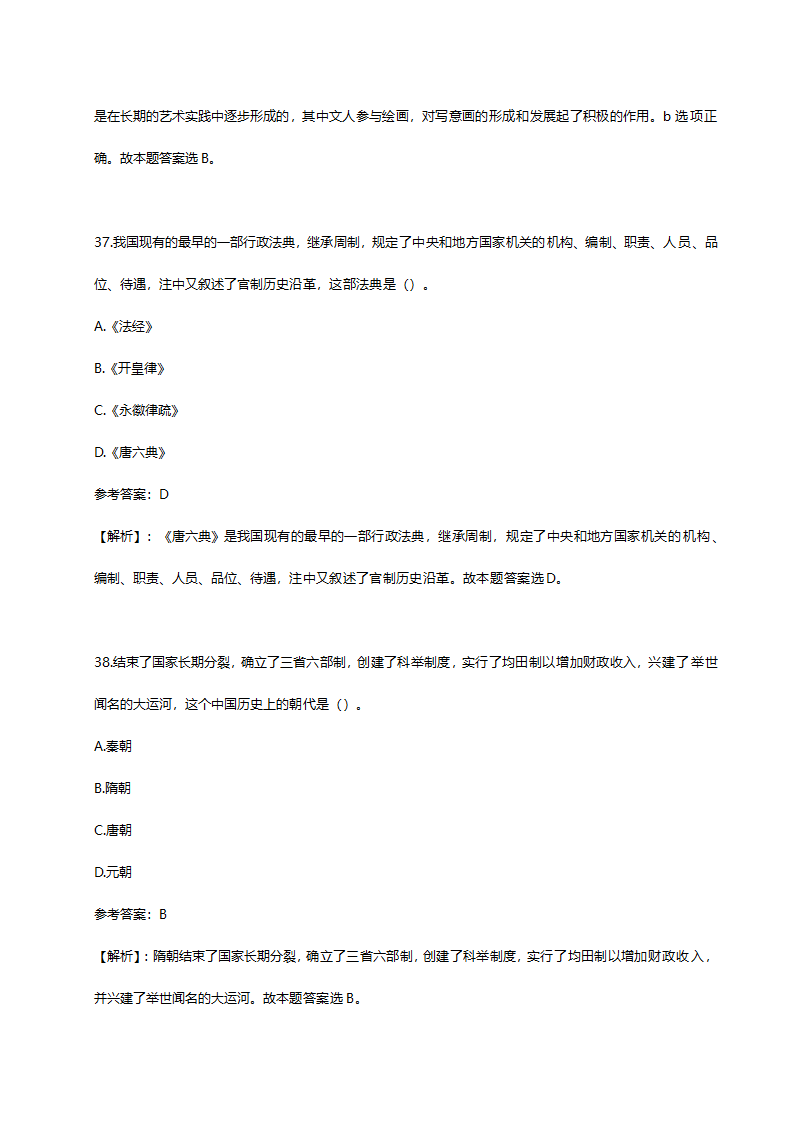 2014年山东省临沂市事业单位招聘考试真题含解析.doc第21页