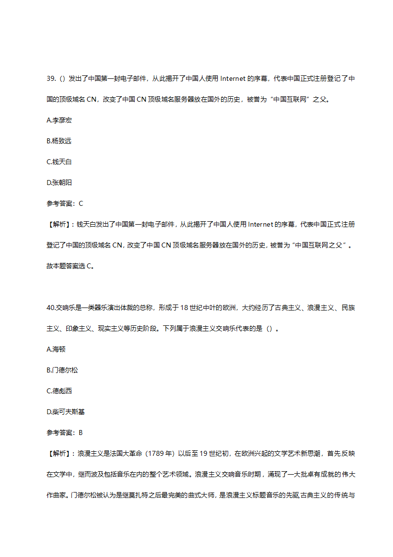 2014年山东省临沂市事业单位招聘考试真题含解析.doc第22页