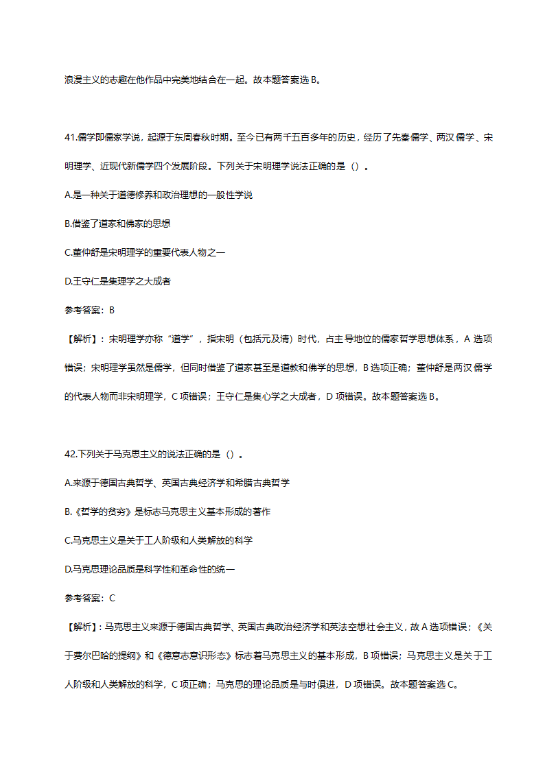 2014年山东省临沂市事业单位招聘考试真题含解析.doc第23页