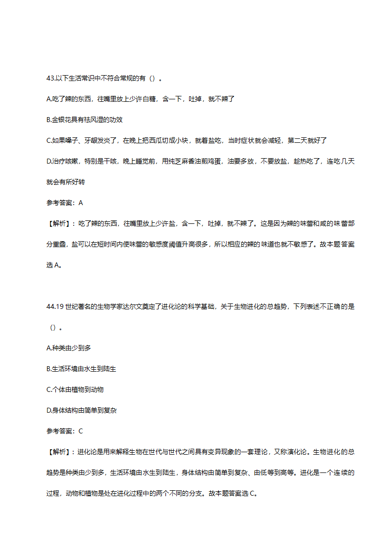 2014年山东省临沂市事业单位招聘考试真题含解析.doc第24页