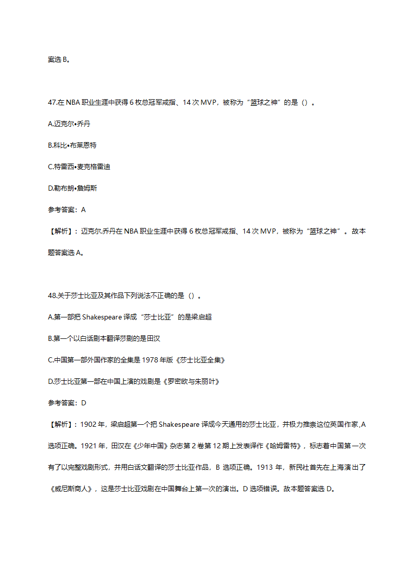 2014年山东省临沂市事业单位招聘考试真题含解析.doc第26页