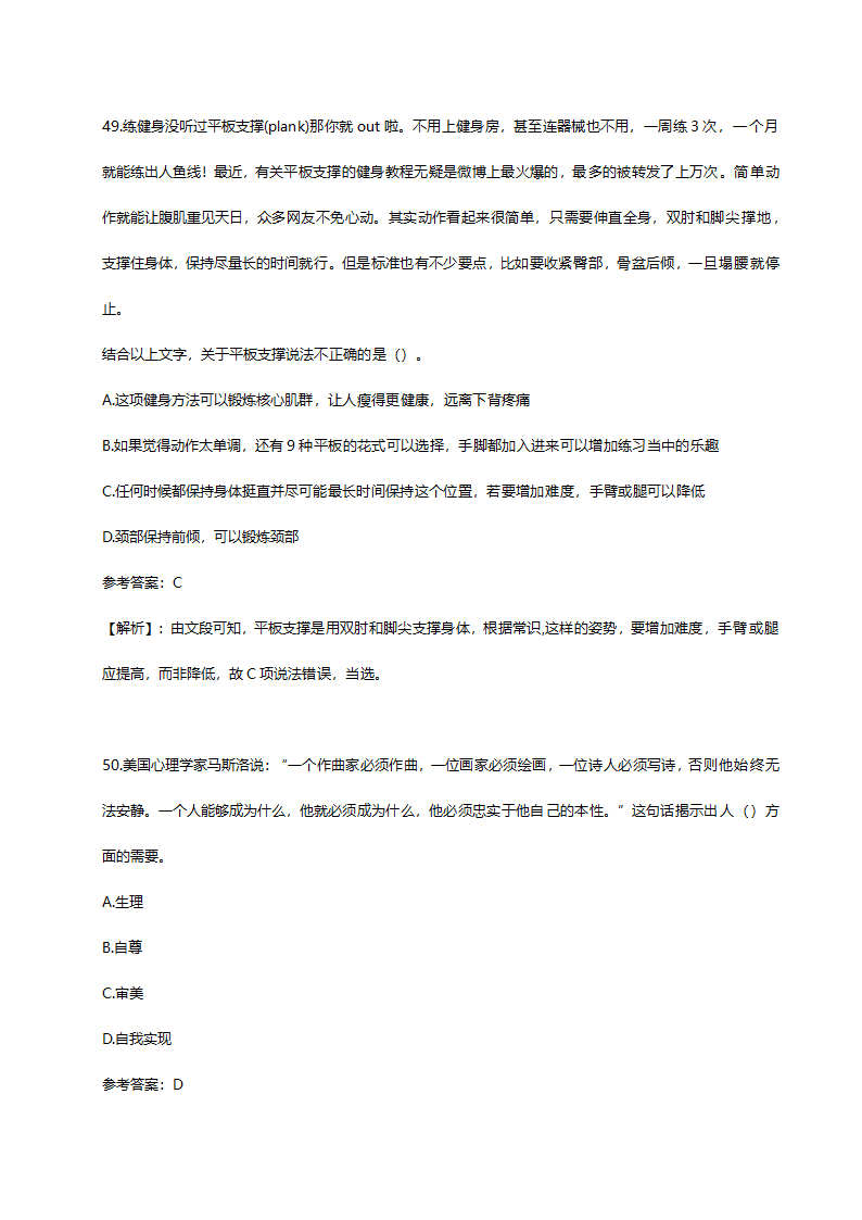 2014年山东省临沂市事业单位招聘考试真题含解析.doc第27页