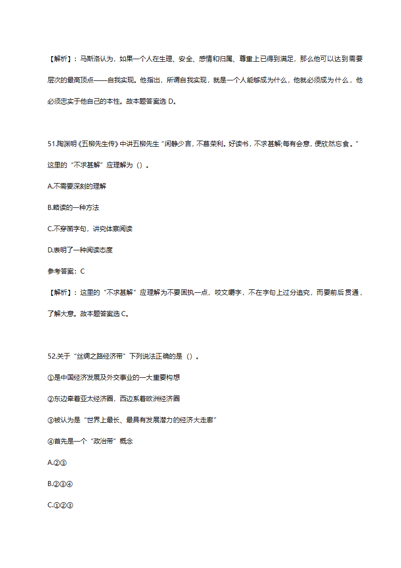 2014年山东省临沂市事业单位招聘考试真题含解析.doc第28页