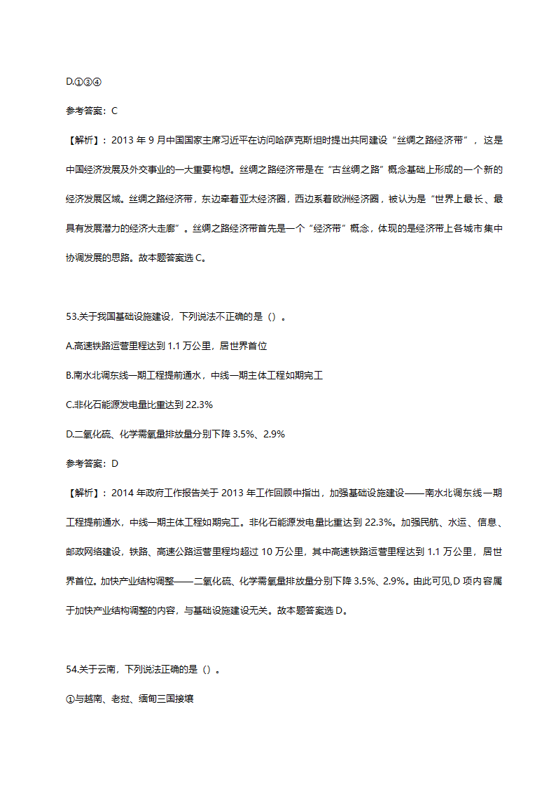 2014年山东省临沂市事业单位招聘考试真题含解析.doc第29页