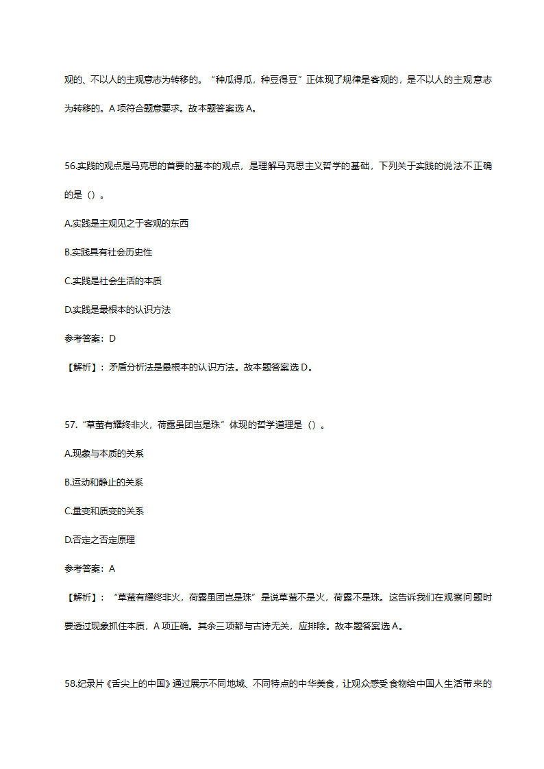 2014年山东省临沂市事业单位招聘考试真题含解析.doc第31页