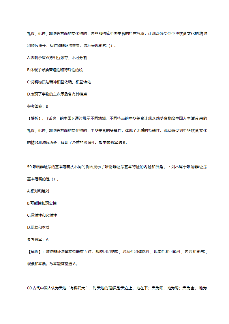 2014年山东省临沂市事业单位招聘考试真题含解析.doc第32页