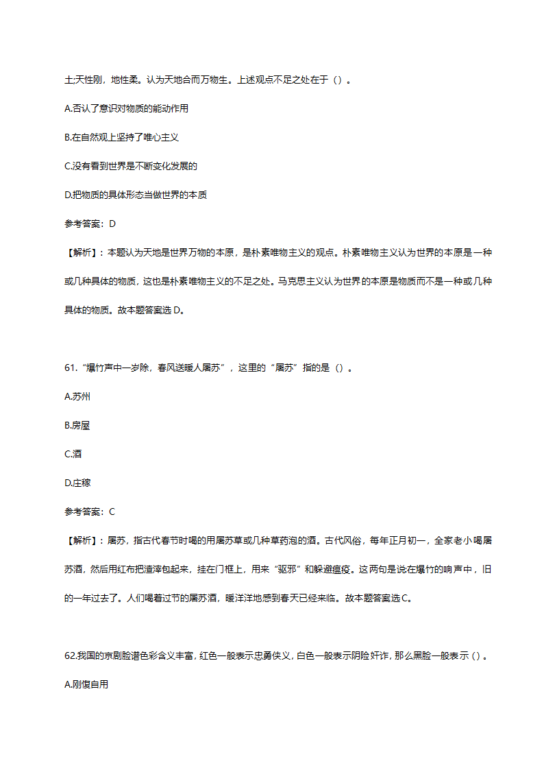 2014年山东省临沂市事业单位招聘考试真题含解析.doc第33页