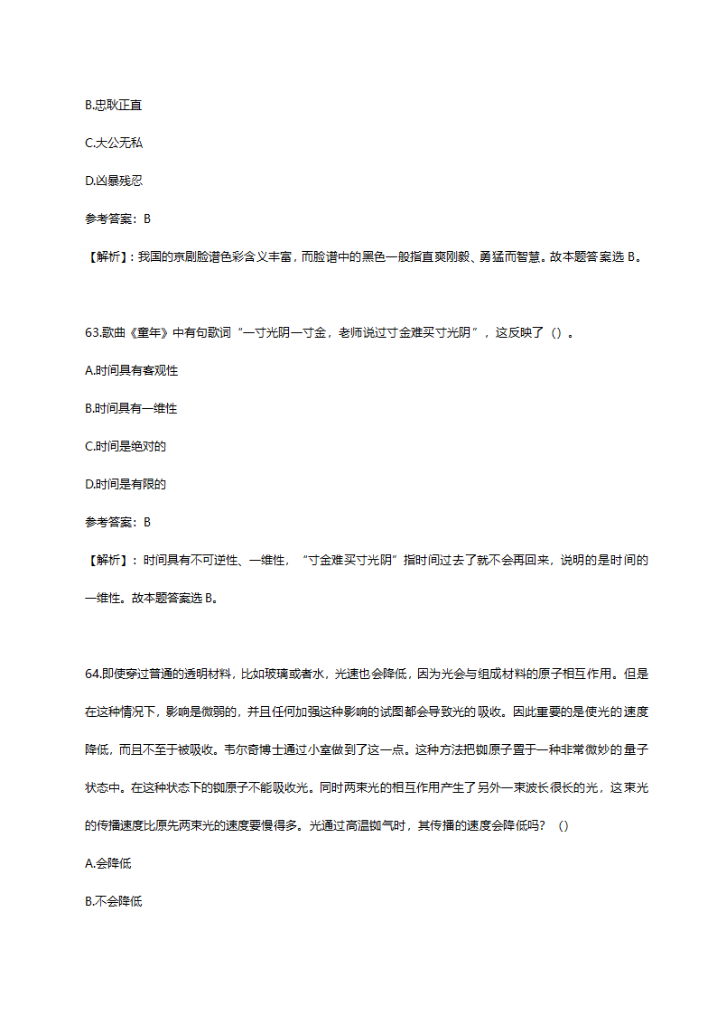 2014年山东省临沂市事业单位招聘考试真题含解析.doc第34页