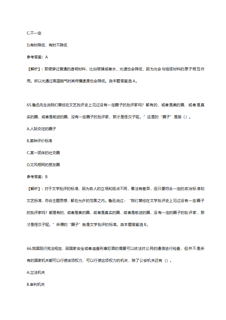 2014年山东省临沂市事业单位招聘考试真题含解析.doc第35页