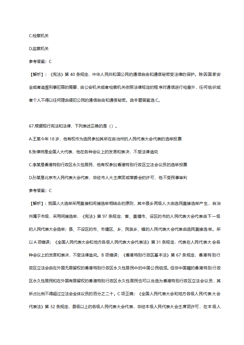 2014年山东省临沂市事业单位招聘考试真题含解析.doc第36页