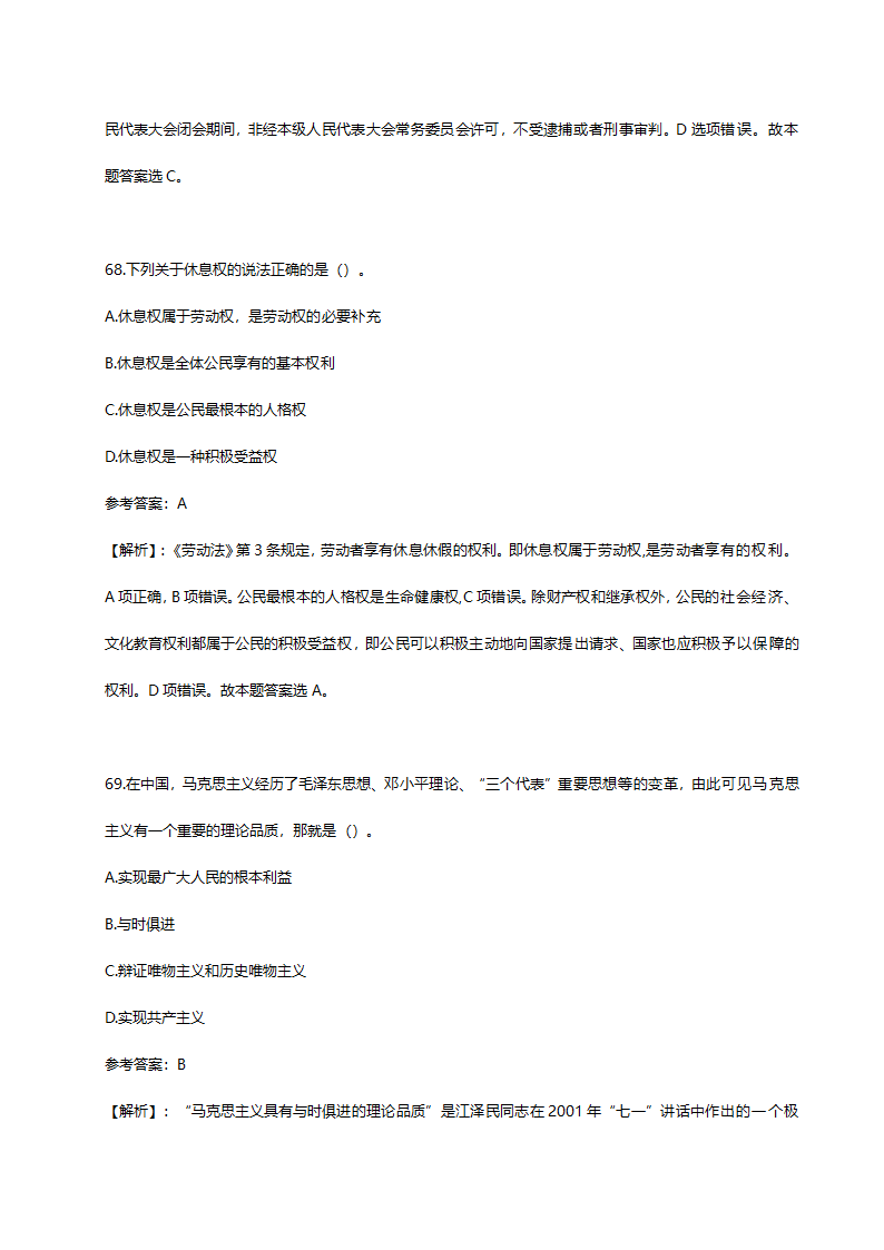 2014年山东省临沂市事业单位招聘考试真题含解析.doc第37页