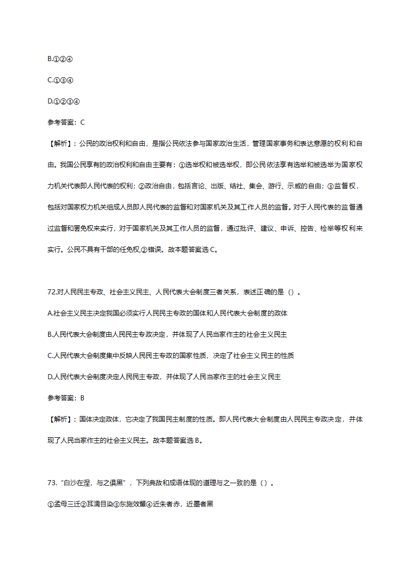 2014年山东省临沂市事业单位招聘考试真题含解析.doc第39页