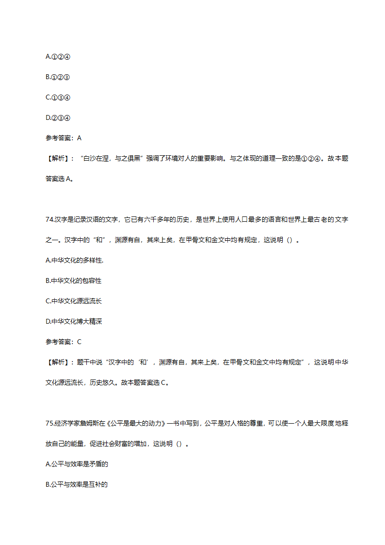 2014年山东省临沂市事业单位招聘考试真题含解析.doc第40页