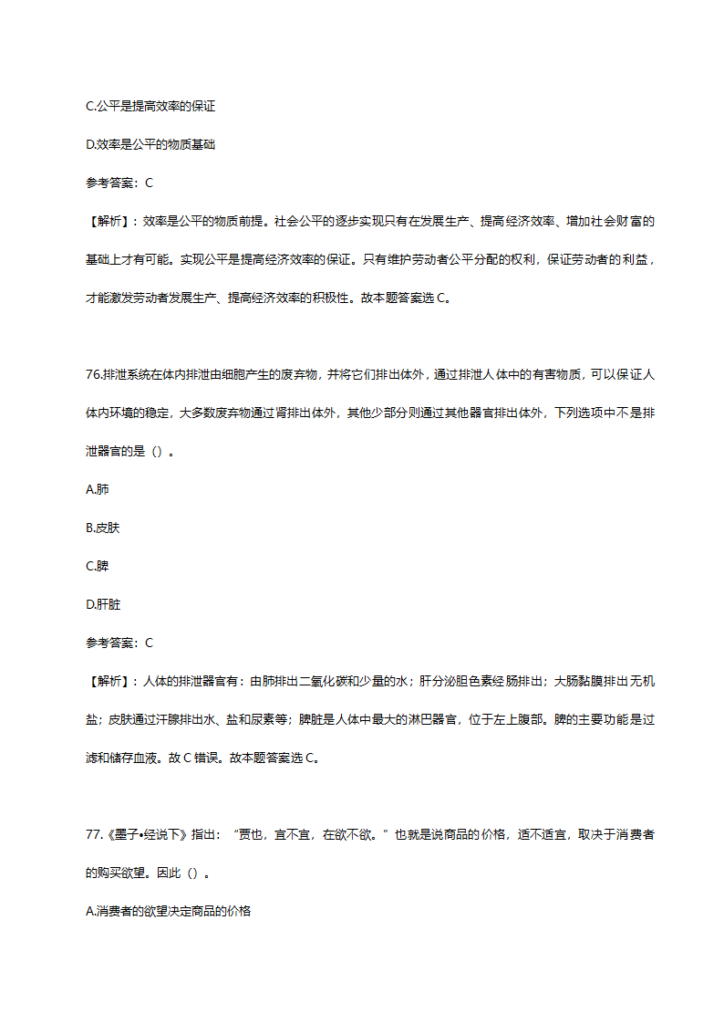 2014年山东省临沂市事业单位招聘考试真题含解析.doc第41页