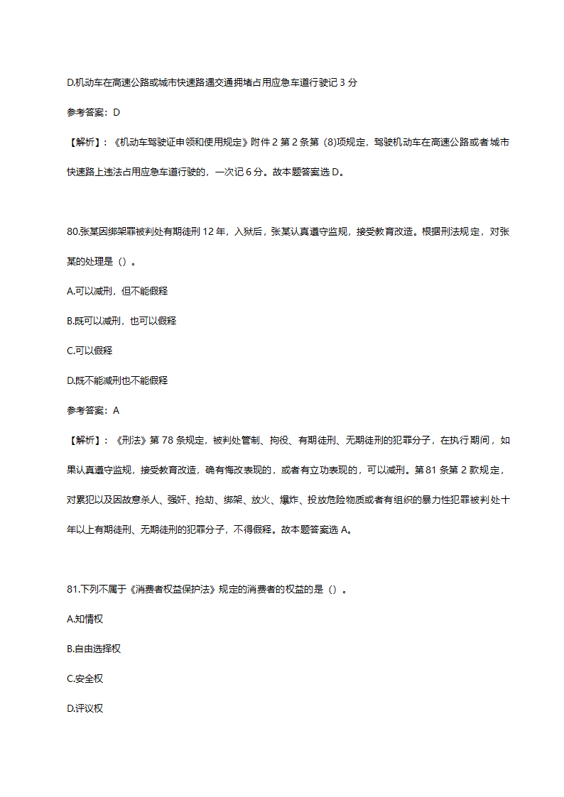 2014年山东省临沂市事业单位招聘考试真题含解析.doc第43页