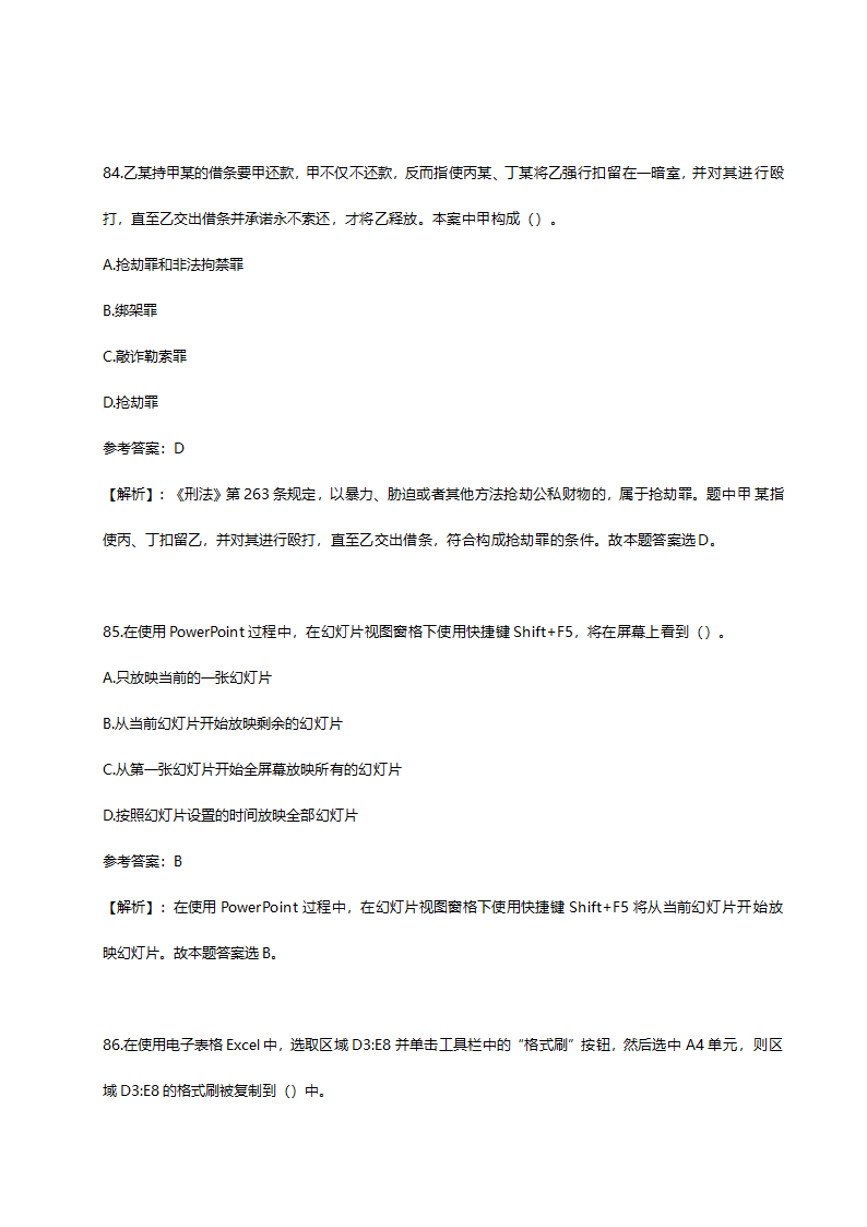 2014年山东省临沂市事业单位招聘考试真题含解析.doc第45页