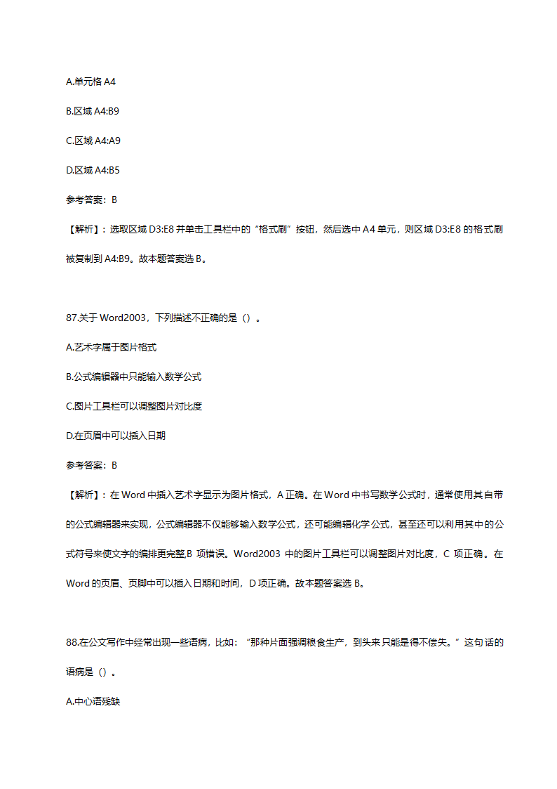 2014年山东省临沂市事业单位招聘考试真题含解析.doc第46页