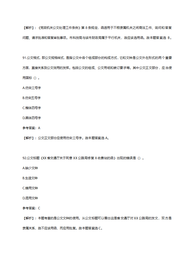 2014年山东省临沂市事业单位招聘考试真题含解析.doc第48页