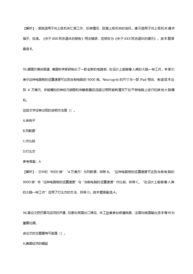 2014年山东省临沂市事业单位招聘考试真题含解析.doc第50页