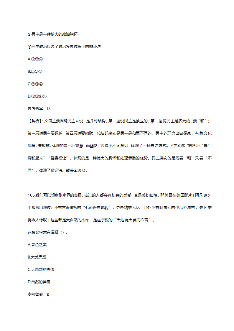 2014年山东省临沂市事业单位招聘考试真题含解析.doc第56页