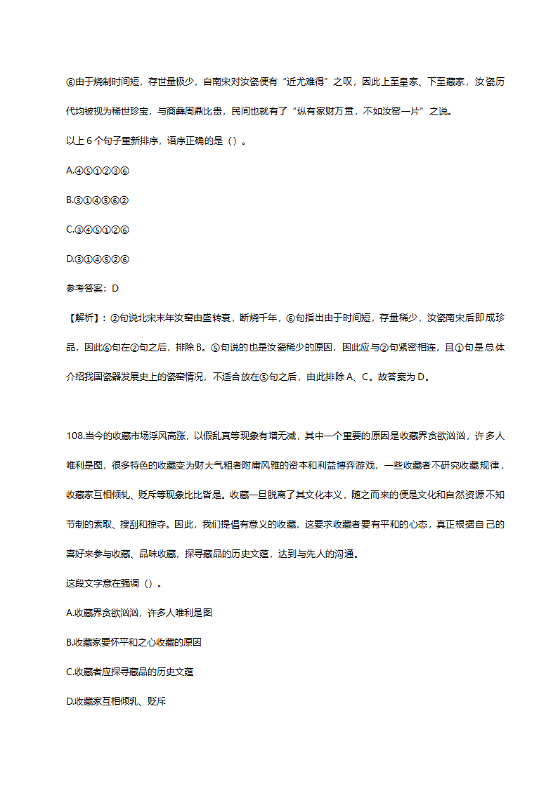 2014年山东省临沂市事业单位招聘考试真题含解析.doc第58页