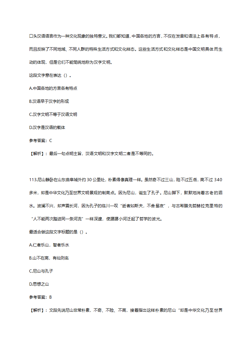 2014年山东省临沂市事业单位招聘考试真题含解析.doc第61页