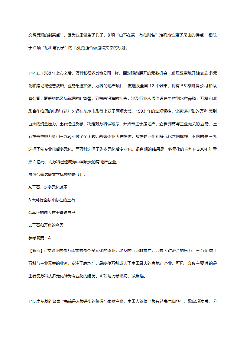 2014年山东省临沂市事业单位招聘考试真题含解析.doc第62页