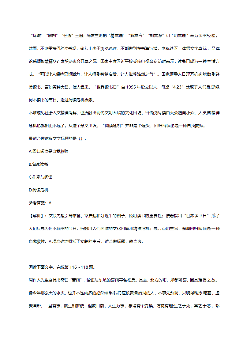 2014年山东省临沂市事业单位招聘考试真题含解析.doc第63页