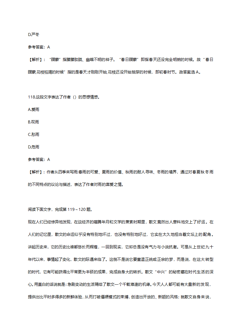 2014年山东省临沂市事业单位招聘考试真题含解析.doc第65页