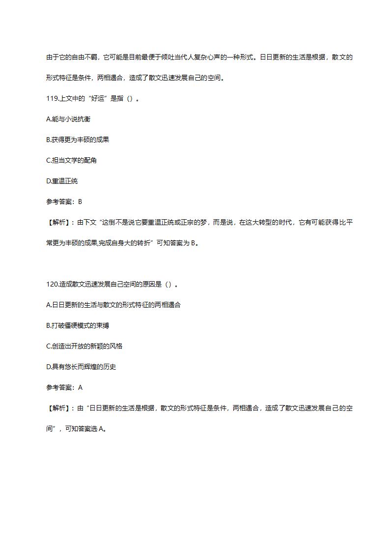 2014年山东省临沂市事业单位招聘考试真题含解析.doc第66页