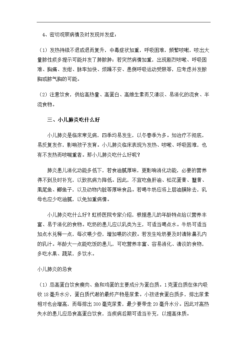 护理论文 小儿肺炎相关护理措施.doc第3页