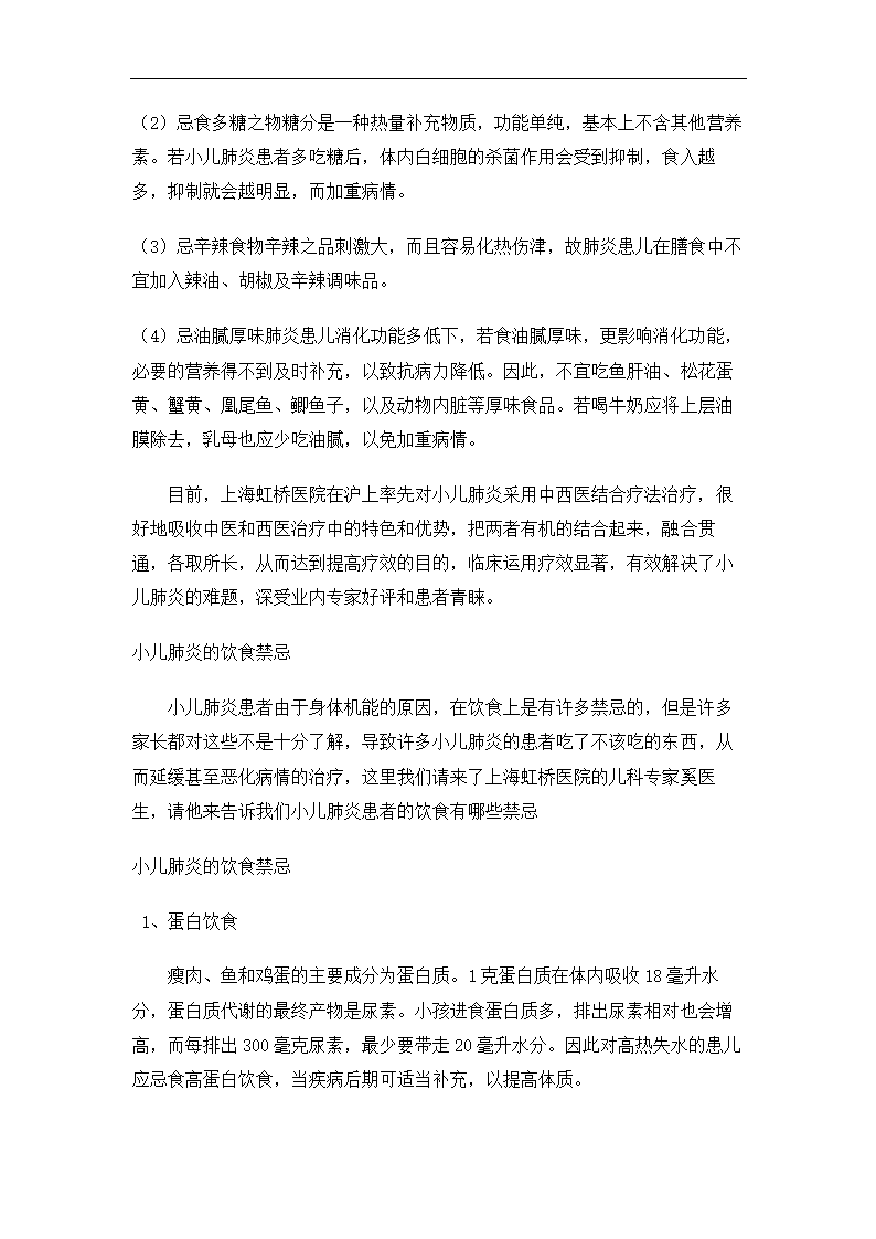 护理论文 小儿肺炎相关护理措施.doc第4页