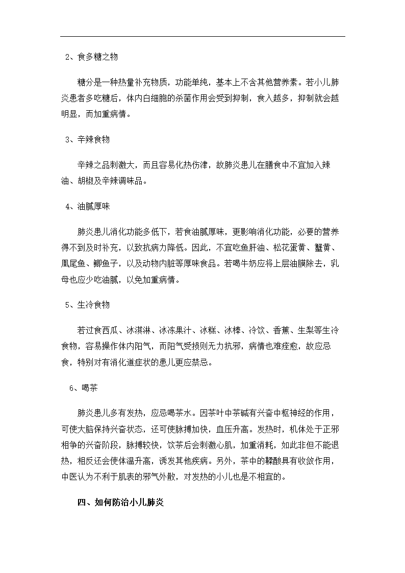 护理论文 小儿肺炎相关护理措施.doc第5页