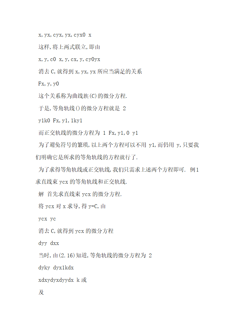 大一经济数学论文.docx第9页