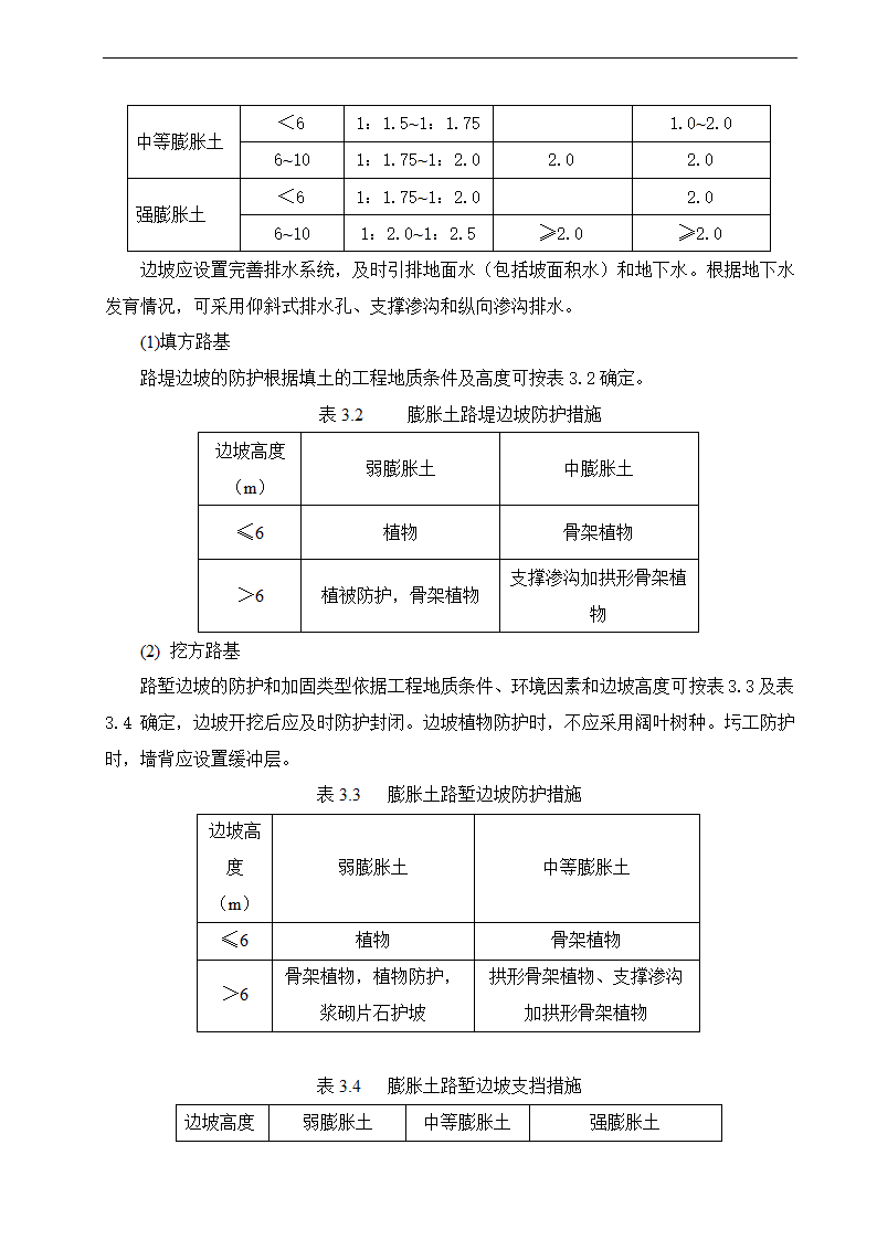 路基边坡防护 路桥毕业论文.doc第9页