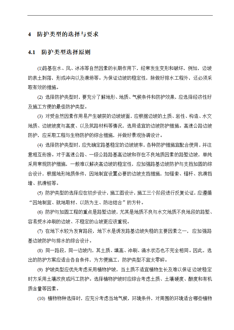 路基边坡防护 路桥毕业论文.doc第14页