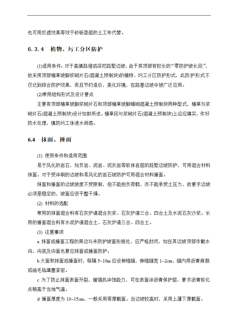 路基边坡防护 路桥毕业论文.doc第26页