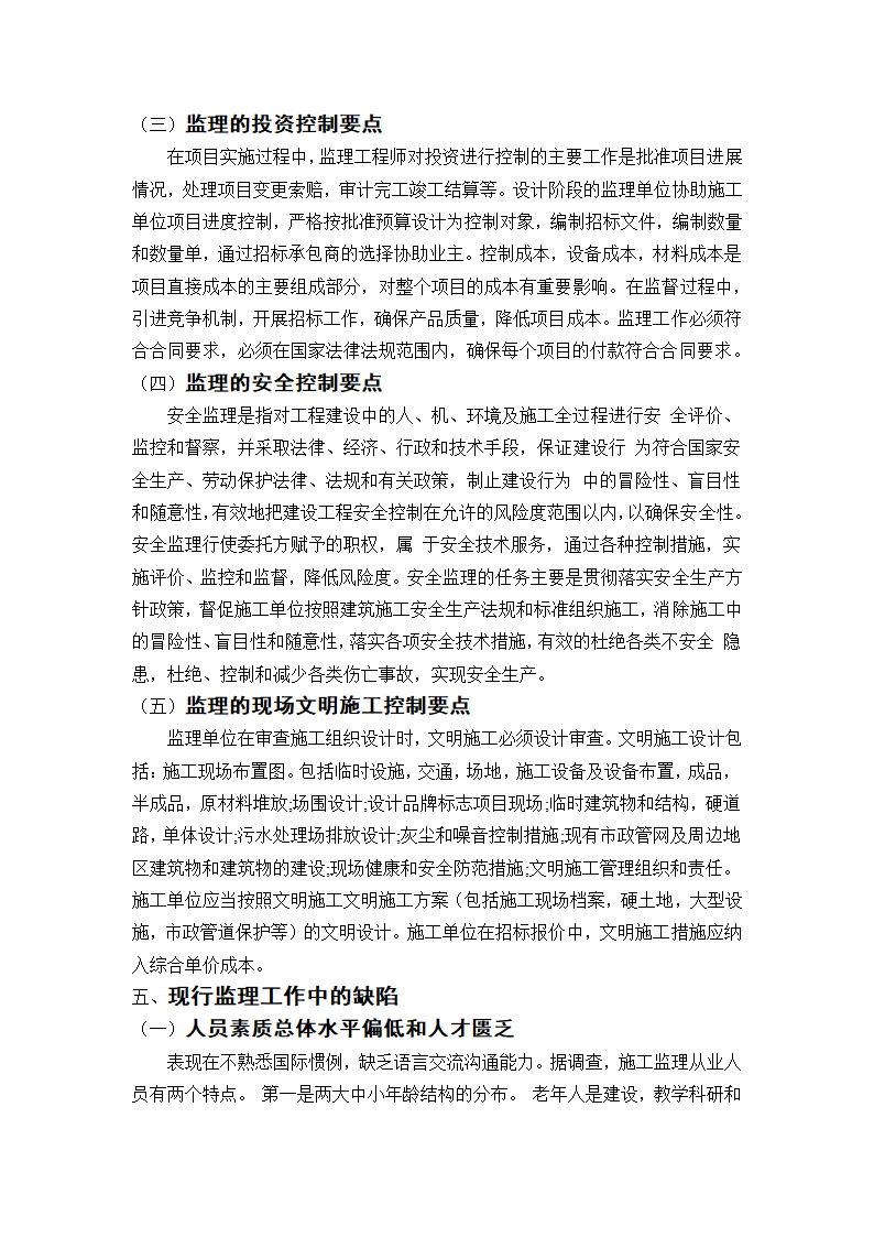 建筑工程监理论文.docx第8页