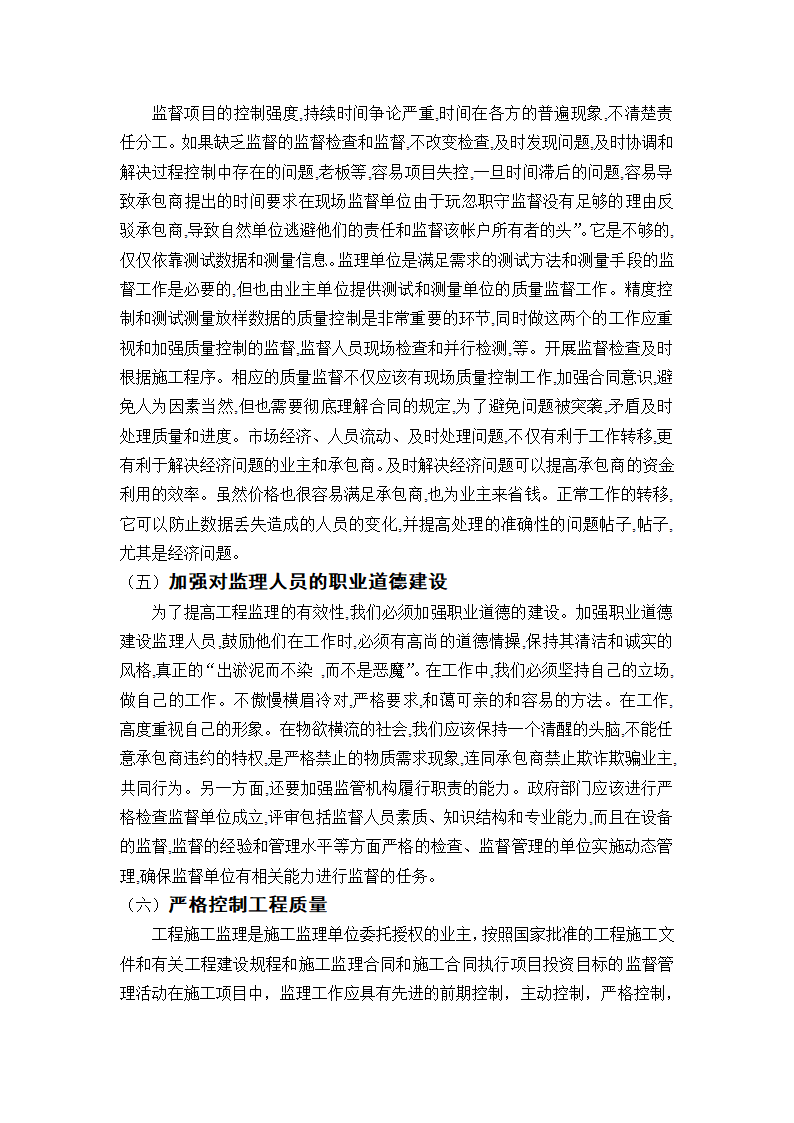 建筑工程监理论文.docx第12页