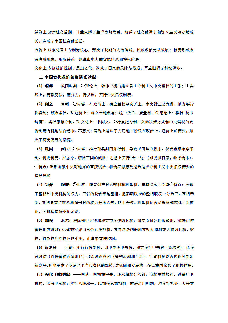 高考历史复习重难点总结.doc第2页