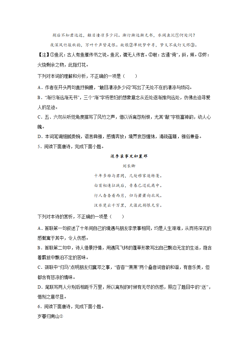 高考语文古代诗歌阅读考点训练：诗词语言（含答案）.doc第2页