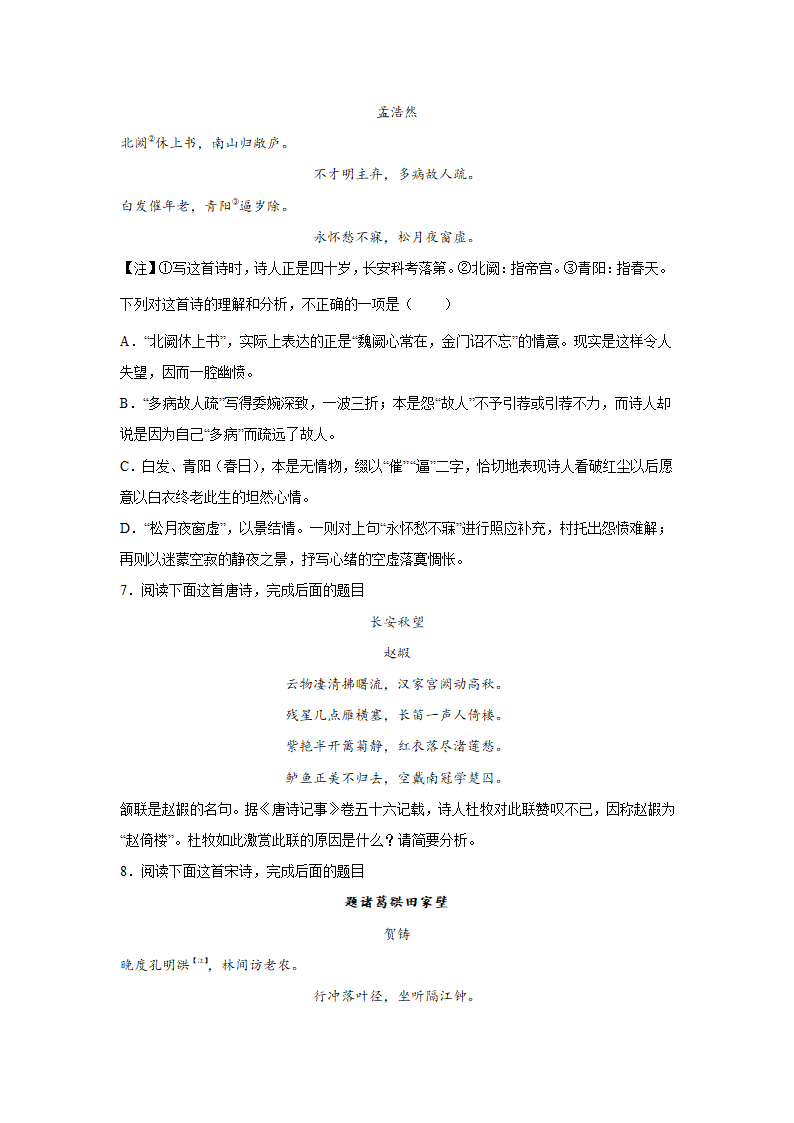 高考语文古代诗歌阅读考点训练：诗词语言（含答案）.doc第3页