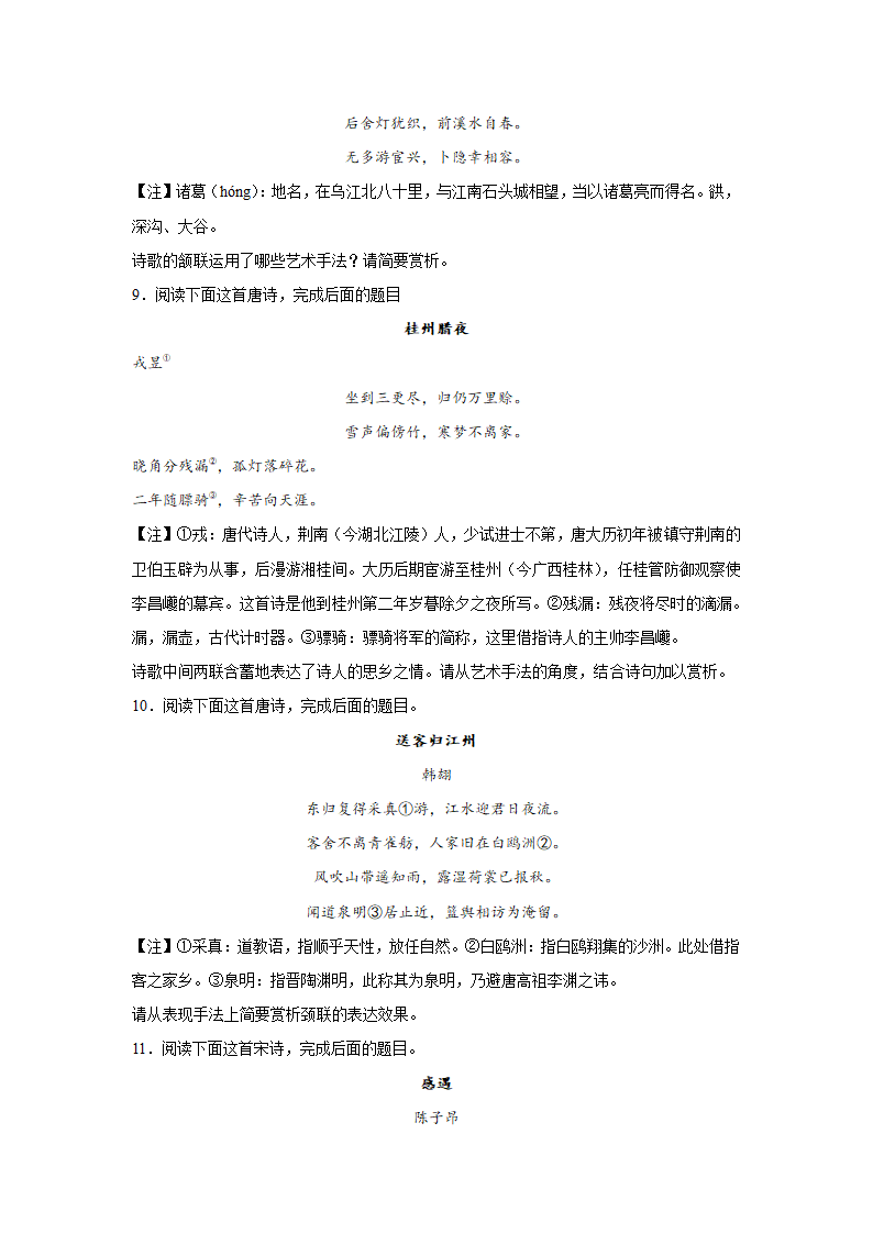 高考语文古代诗歌阅读考点训练：诗词语言（含答案）.doc第4页