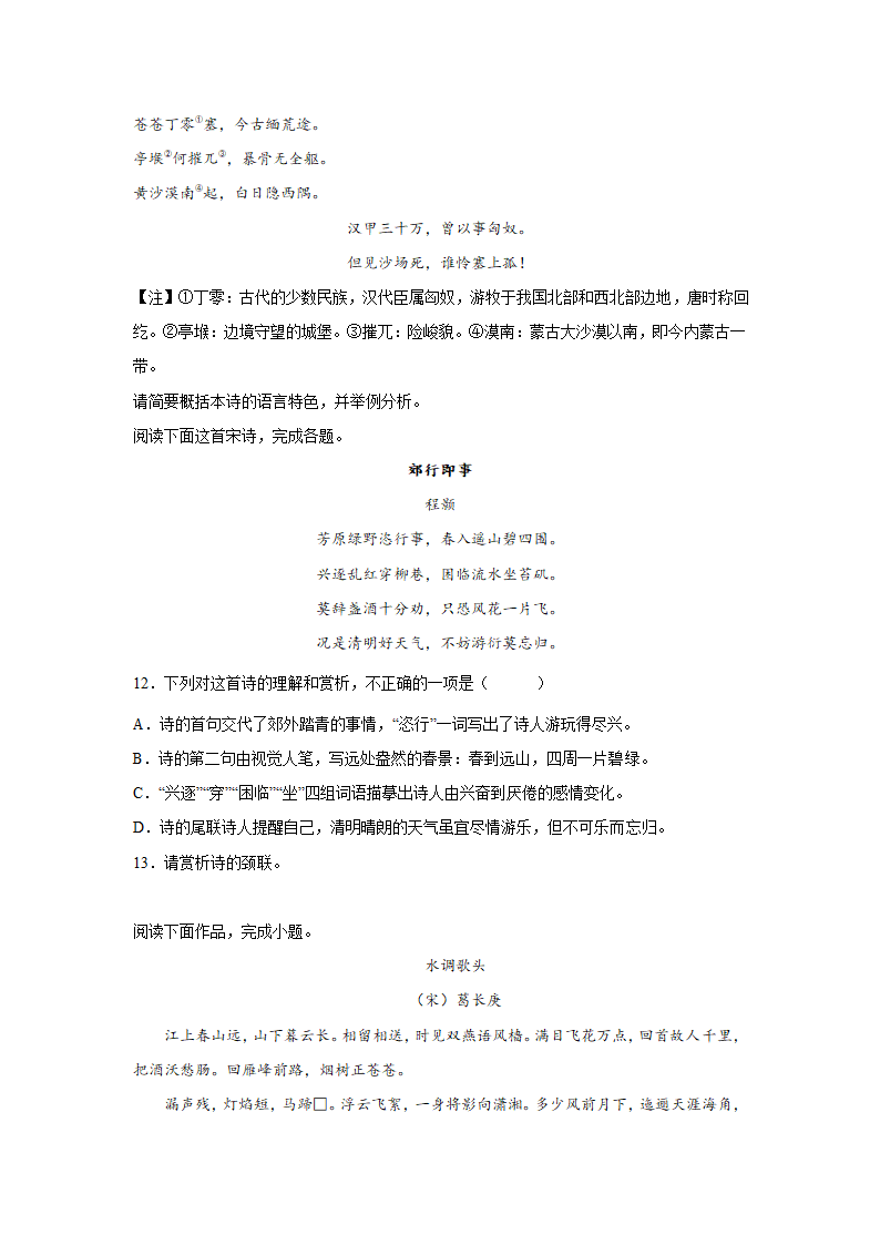 高考语文古代诗歌阅读考点训练：诗词语言（含答案）.doc第5页