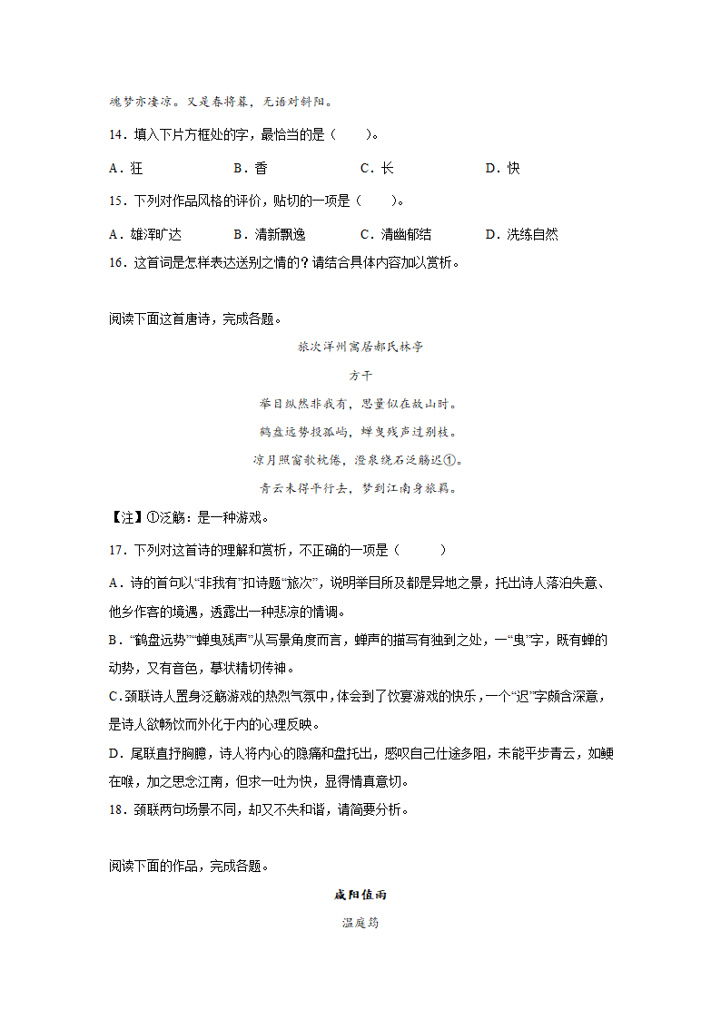 高考语文古代诗歌阅读考点训练：诗词语言（含答案）.doc第6页